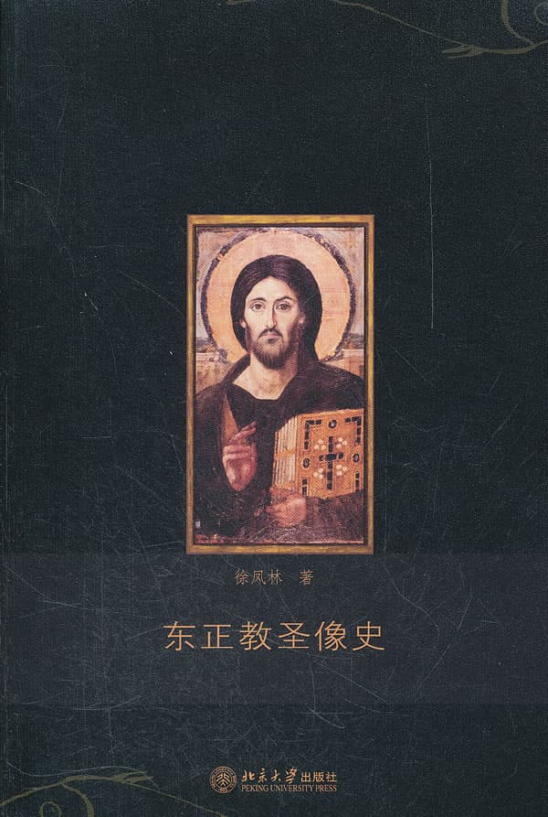  The History of Orthodox Icons 