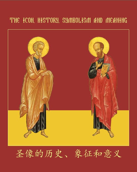 The Icon, History, Symbolism and Meaning