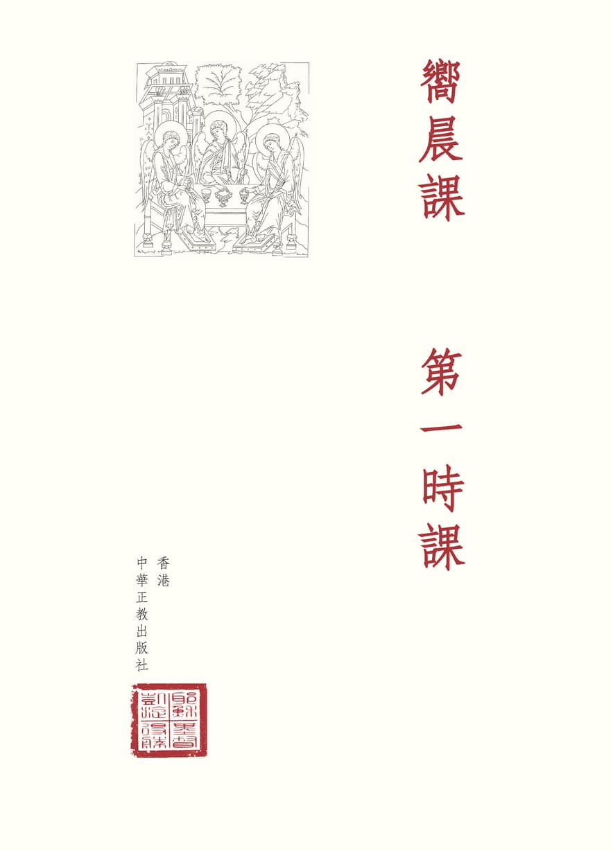 享晨课及第一时刻
