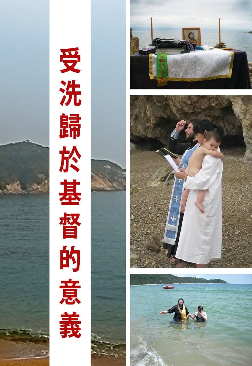 What is the meaning "To be baptised in Christ"
