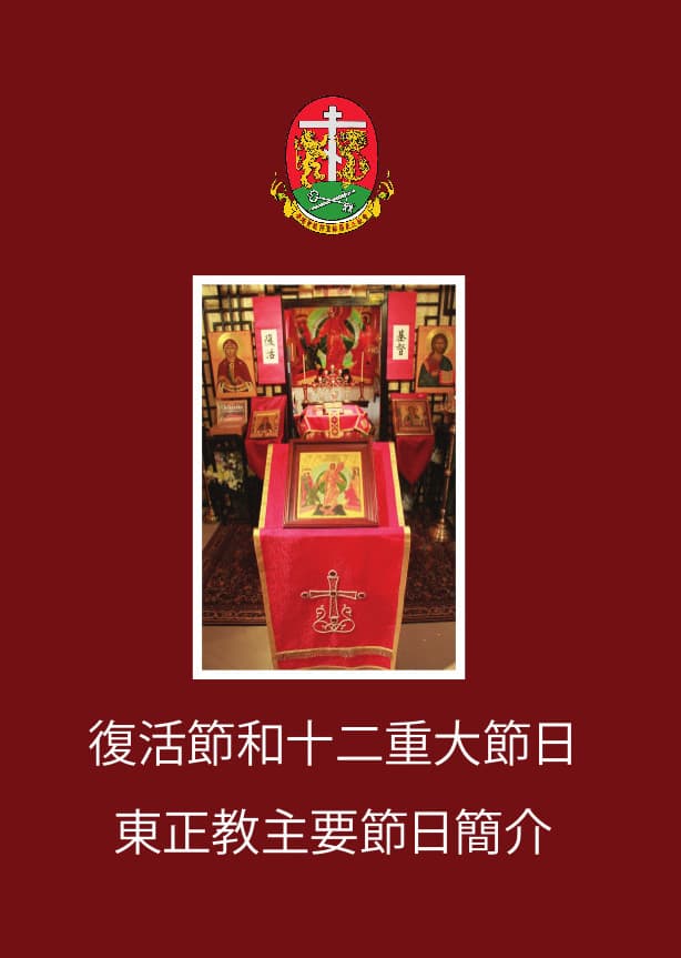 Twelve Feasts of Orthodox Church and Holy Easter
