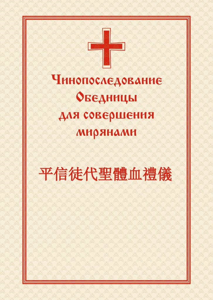 代圣体血礼仪