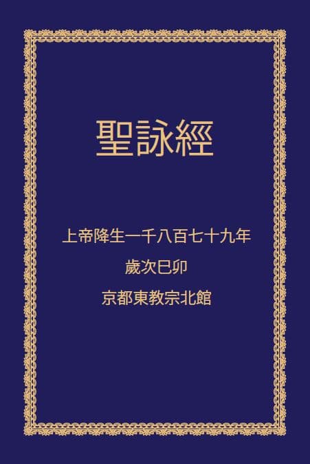 圣咏经