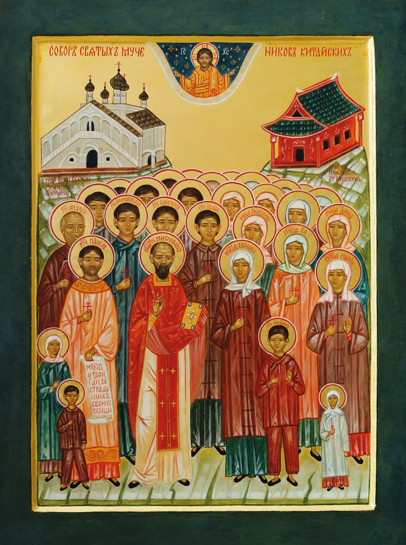 Святые мученики Китайские