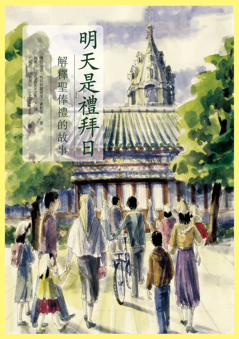 明天是禮拜日