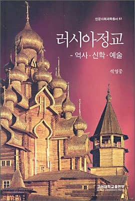Русское Православие