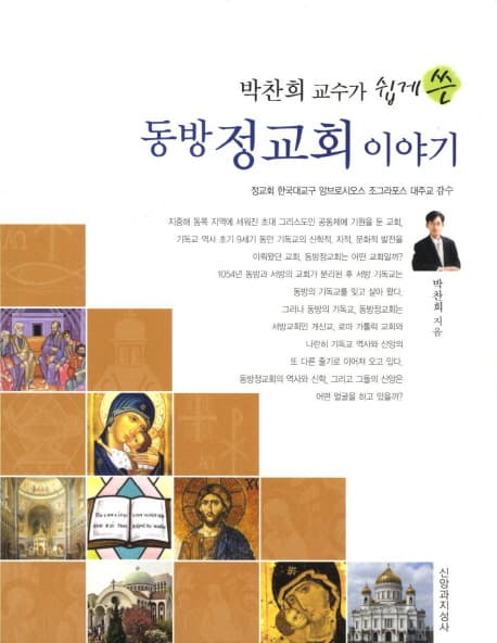 동방정교회 이야기