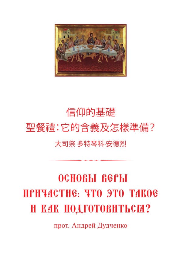 Mystery of Holy Communion: what is it and how to prepare yourself?
