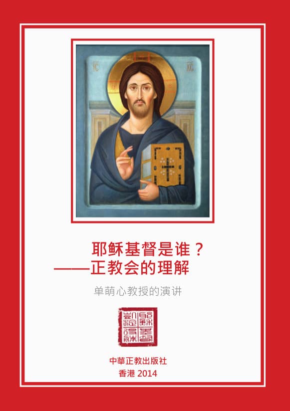 Who is Jesus Christ?