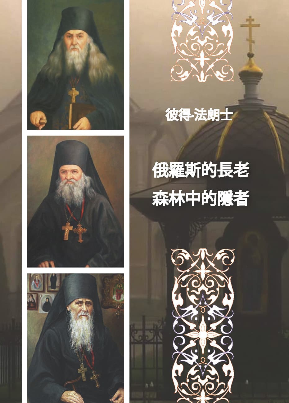 Selected Lives of Elders of Optina