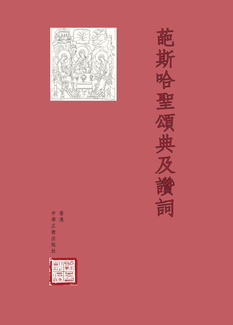 Canon of Holy Easter