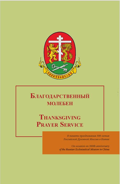 Thanksgiving Prayer Service
