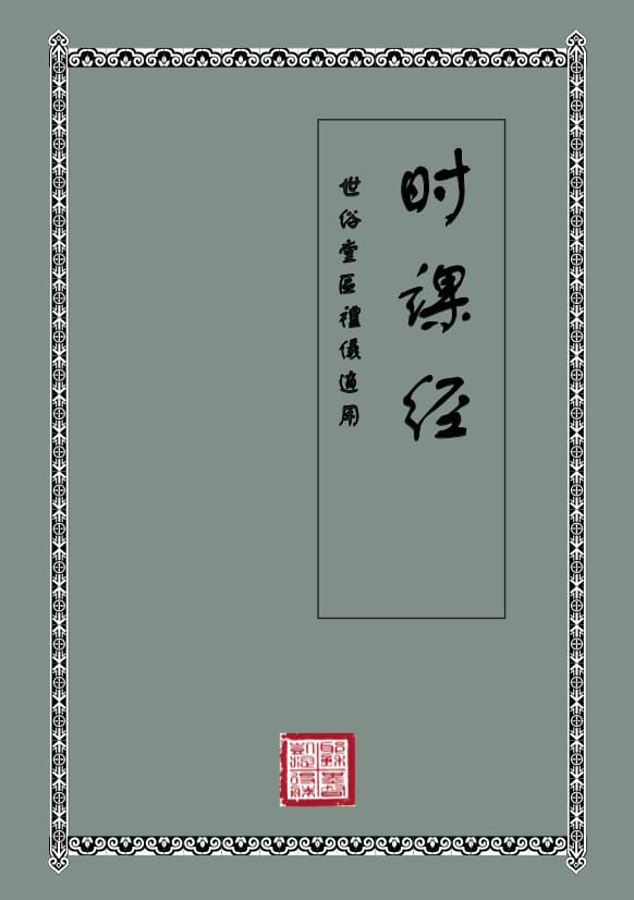 Book of Hours (Simpl. characters)