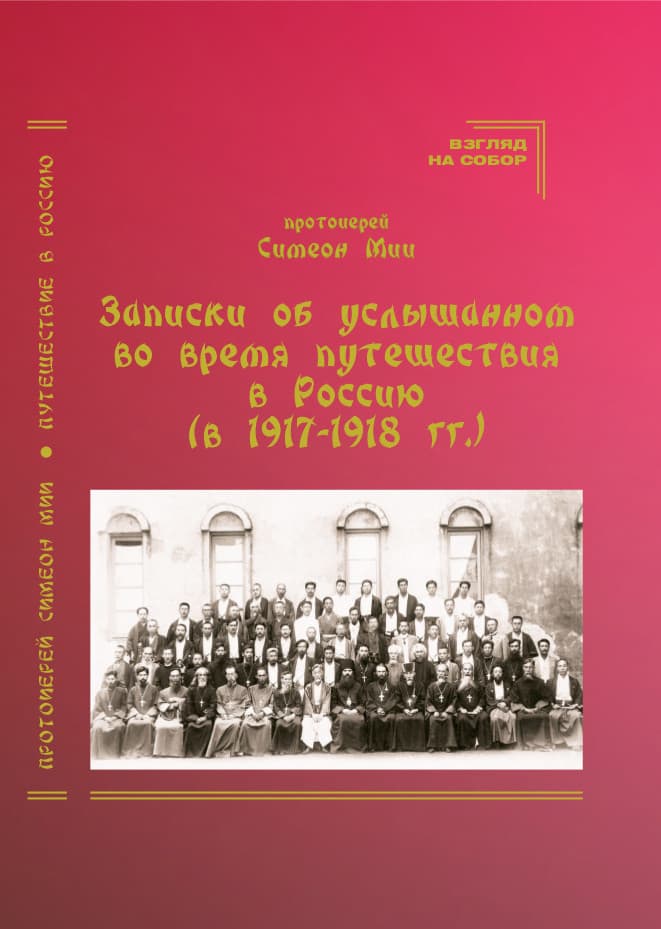 Travel journal about my trip Russia (1917-1918)