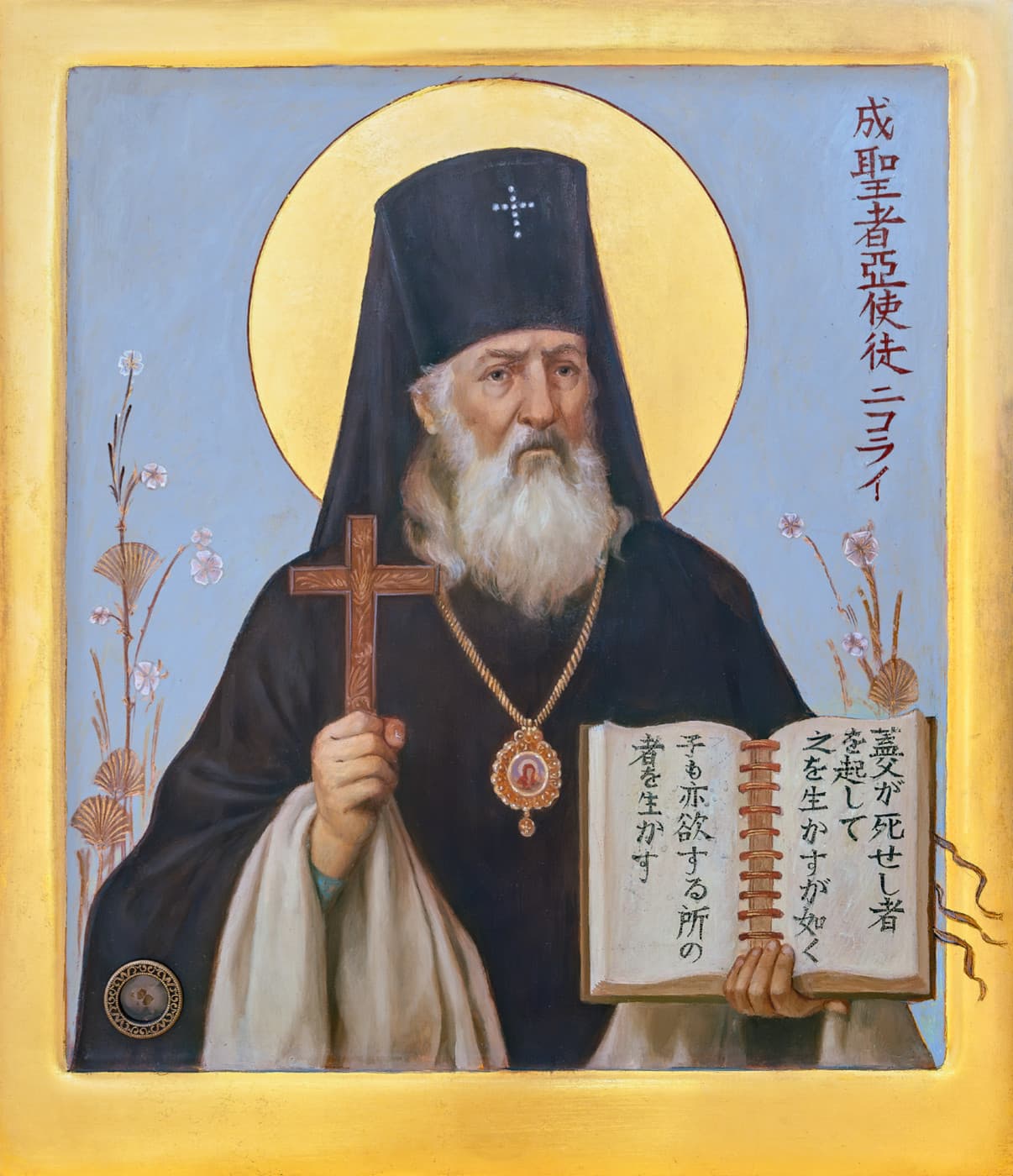 Свт. Николай Японский