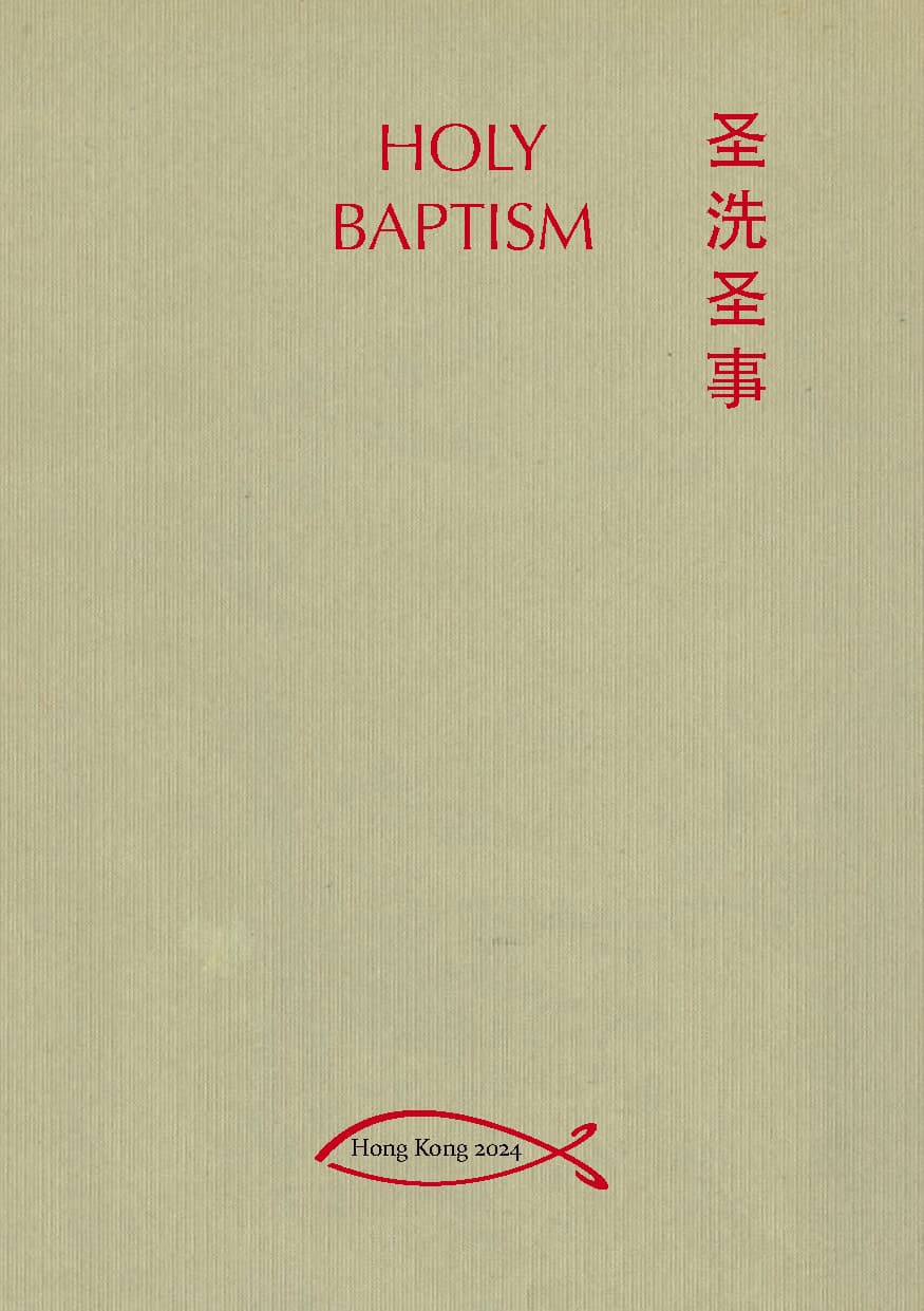 圣洗圣事