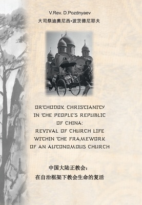 Orthodox Christianity in China: Revival of Autonomous Church (Tradit. characters)