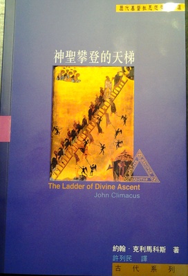  The Ladder of Divine Ascent 