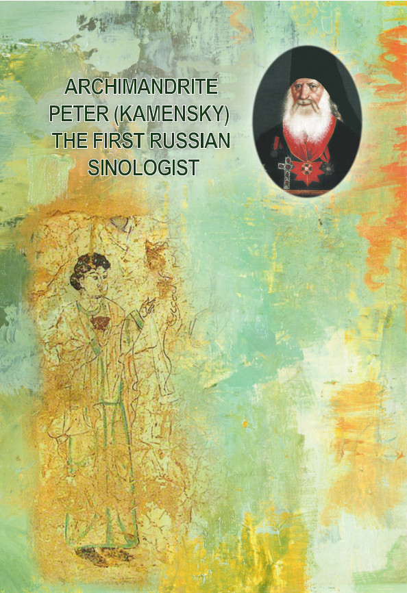 Archimandrite Peter Kamenskiy